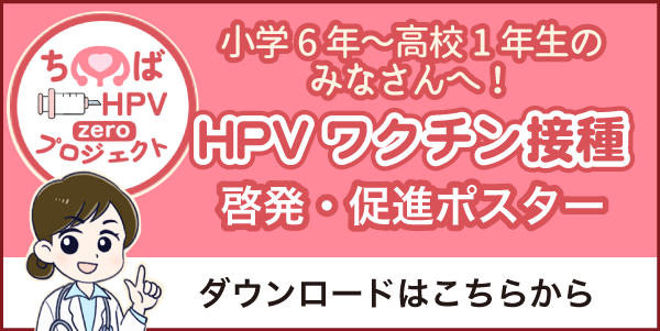 HPVワクチン